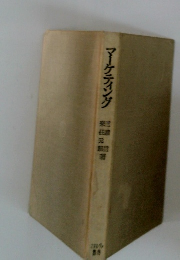 マーケティング