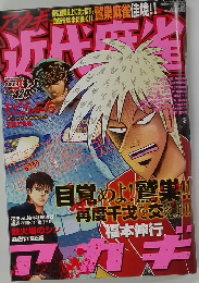 近代麻雀　2013．3．1