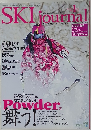 月刊スキージャーナル　2012年1月　No554