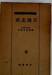 東北地方