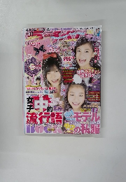 ラブベリー　2009年11月