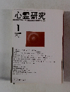 心霊研究1　2013年　No791