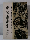 中国山木書