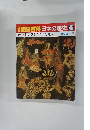 朝日百科日本の歴史 45　推古朝から壬申の乱へ