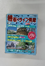 名古屋から　特選ドライブ情報　　JTBのるるぶ情報版 347