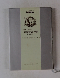 経費節減」事典 PART 2