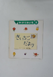 きいちご だより