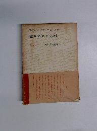 魅せられたる魂　上