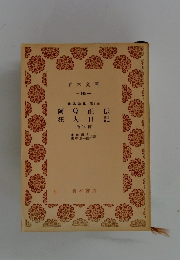 阿Q正伝狂人日記　14