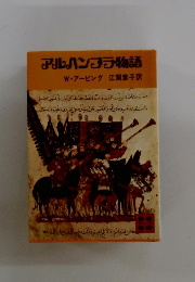 アルハンブラ物語