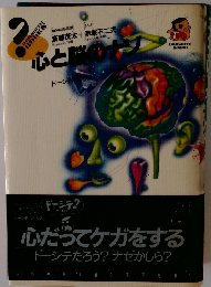 心だってケガをする　ドーシテだろう?ナゼかしら?