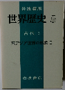 岩波講座世界歴史　5　古代 5