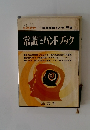 常識ニュー ハンドブック