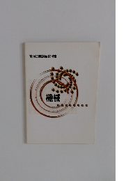 電験3種講座教科書　機械