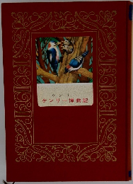 ケンリー博物記