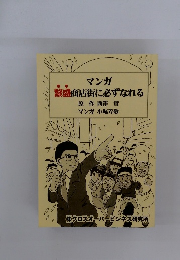 マンガ　繁盛商店街に必ずなれる
