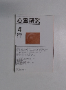心霊研究　2013年4月号