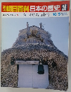 朝日百科　10/5号　日本の歴史　26　一向一揆と石山合戦