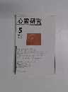 心霊研究　2013年5月号　No.795