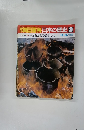 朝日百科　12/14号　日本の歴史36　原始・古代3 火と石と土の語る文化