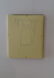 いどの中　日本のライト・ヴァース3