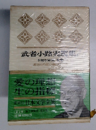 日本文学全集　２　