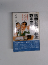 脱税でない節税法教えます