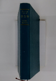 チャート式 シリーズ 新生物