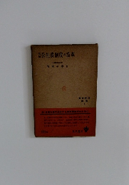 公社債制度の沿革