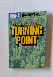 BUSINESS　VIEW　THE KUNIHIRO MASAO INTERVIEW TURNING POINT