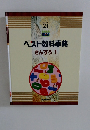 ベスト教科事典 さんすう 1
