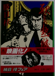 獣たちの熱い眠り