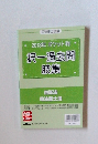 2013年 ポケット判 択一過去問 肢集
