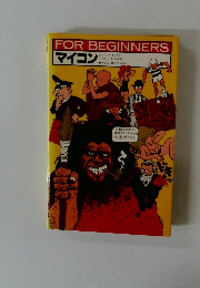 FOR BEGINNERS マイコン