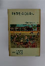 科学むかしむかし　日本むかしむかし 7