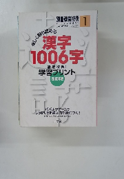 漢字1006字
