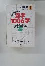 漢字1006字