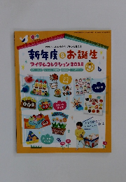 新年度＆お誕生   2018年4月号