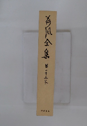 日本文学アルバム　宮澤賢治