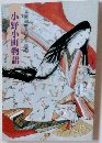 小野小町物語