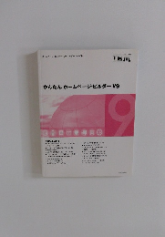 かんたんホームページ・ビルダーV9 