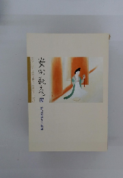 安田靫彦　歴史画誕生の戦跡1884-1978