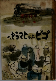 ゴビよりヒマラヤへ　