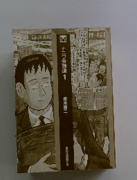 ナニワ金融道 1