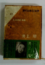 現代日本文学館 43 小林秀雄 編集