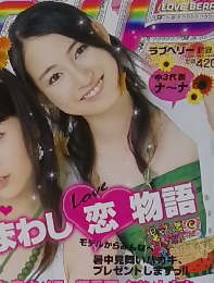 ラブベリー　2007年8月号