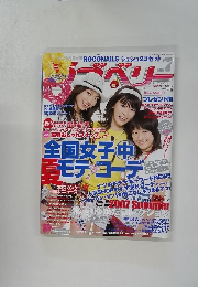ラブベリー　2007年7月号