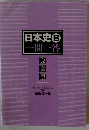 日本史B一問一答　完全版　