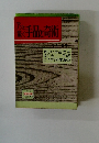 アツと 驚く 手品と奇術