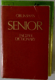 OBUNSHA'S SENIOR ENGLISH DICTIONARY